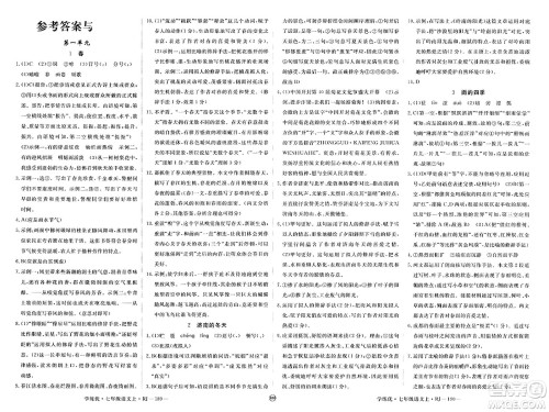 延边大学出版社2023年秋学练优七年级语文上册人教版河南专版答案 延边大学出版社2023年秋学练优七年级语文上册人教版河南专版答案