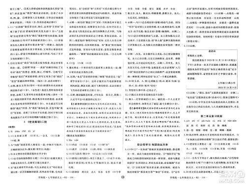 延边大学出版社2023年秋学练优七年级语文上册人教版河南专版答案