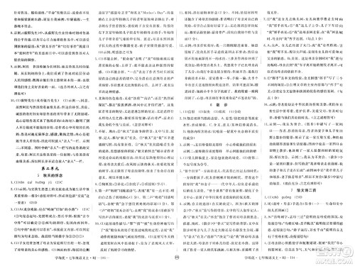 延边大学出版社2023年秋学练优七年级语文上册人教版河南专版答案 延边大学出版社2023年秋学练优七年级语文上册人教版河南专版答案