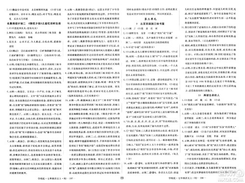 延边大学出版社2023年秋学练优七年级语文上册人教版河南专版答案 延边大学出版社2023年秋学练优七年级语文上册人教版河南专版答案
