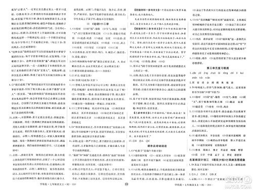 延边大学出版社2023年秋学练优七年级语文上册人教版河南专版答案