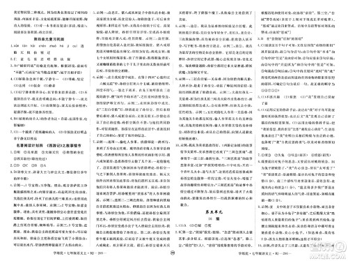 延边大学出版社2023年秋学练优七年级语文上册人教版河南专版答案