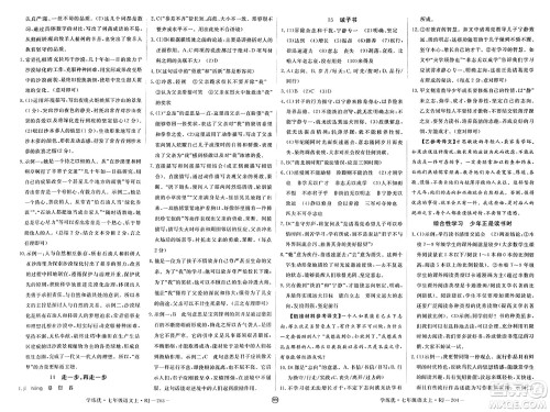 延边大学出版社2023年秋学练优七年级语文上册人教版河南专版答案