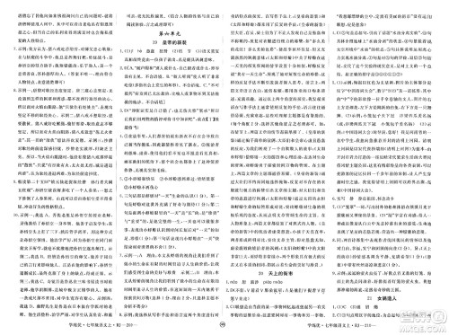 延边大学出版社2023年秋学练优七年级语文上册人教版河南专版答案 延边大学出版社2023年秋学练优七年级语文上册人教版河南专版答案