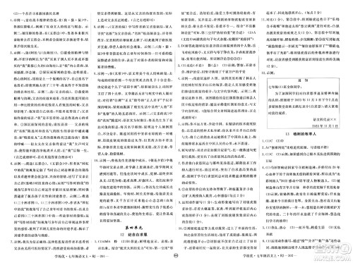 延边大学出版社2023年秋学练优七年级语文上册人教版河南专版答案 延边大学出版社2023年秋学练优七年级语文上册人教版河南专版答案