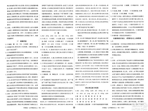 延边大学出版社2023年秋学练优七年级语文上册人教版河南专版答案 延边大学出版社2023年秋学练优七年级语文上册人教版河南专版答案
