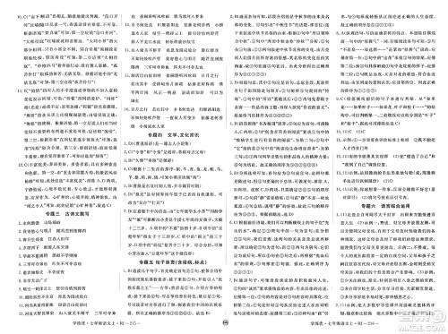 延边大学出版社2023年秋学练优七年级语文上册人教版河南专版答案 延边大学出版社2023年秋学练优七年级语文上册人教版河南专版答案