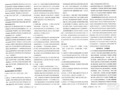 延边大学出版社2023年秋学练优七年级语文上册人教版河南专版答案 延边大学出版社2023年秋学练优七年级语文上册人教版河南专版答案