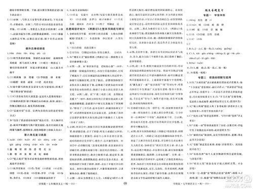 延边大学出版社2023年秋学练优七年级语文上册人教版河南专版答案 延边大学出版社2023年秋学练优七年级语文上册人教版河南专版答案