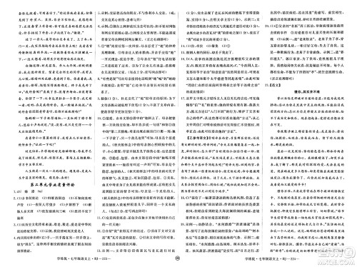 延边大学出版社2023年秋学练优七年级语文上册人教版河南专版答案