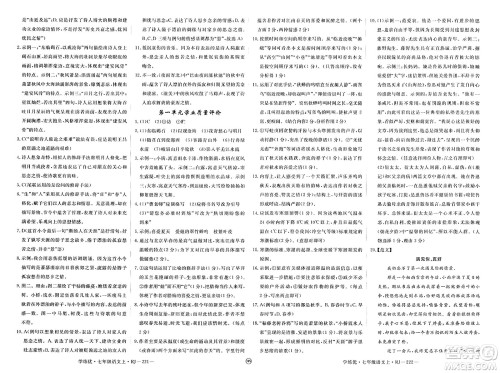 延边大学出版社2023年秋学练优七年级语文上册人教版河南专版答案 延边大学出版社2023年秋学练优七年级语文上册人教版河南专版答案