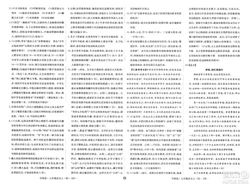 延边大学出版社2023年秋学练优七年级语文上册人教版河南专版答案 延边大学出版社2023年秋学练优七年级语文上册人教版河南专版答案