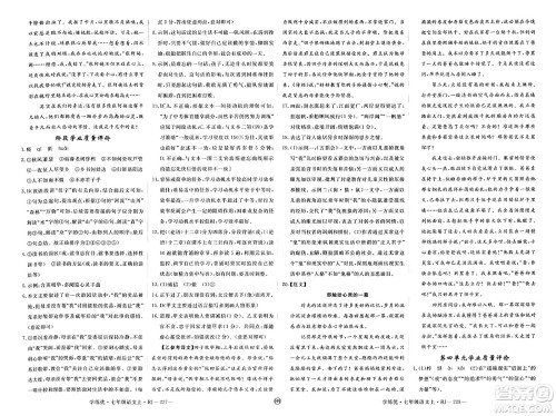 延边大学出版社2023年秋学练优七年级语文上册人教版河南专版答案