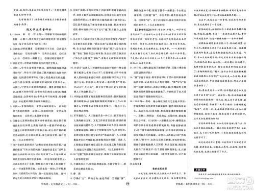 延边大学出版社2023年秋学练优七年级语文上册人教版河南专版答案 延边大学出版社2023年秋学练优七年级语文上册人教版河南专版答案