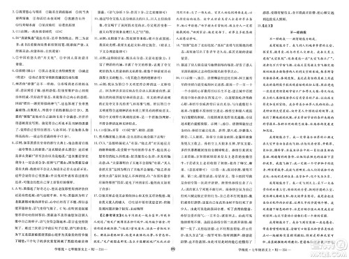 延边大学出版社2023年秋学练优七年级语文上册人教版河南专版答案 延边大学出版社2023年秋学练优七年级语文上册人教版河南专版答案