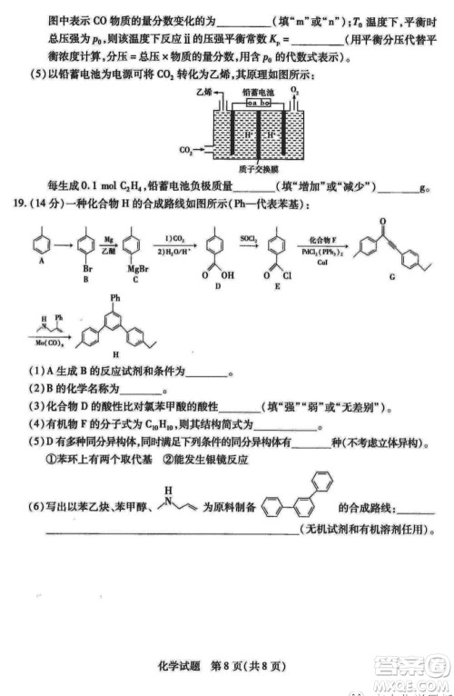 天一大联考皖豫名校联盟2024届高中毕业班上学期第二次考试化学参考答案 天一大联考皖豫名校联盟2024届高中毕业班上学期第二次考试化学参考答案