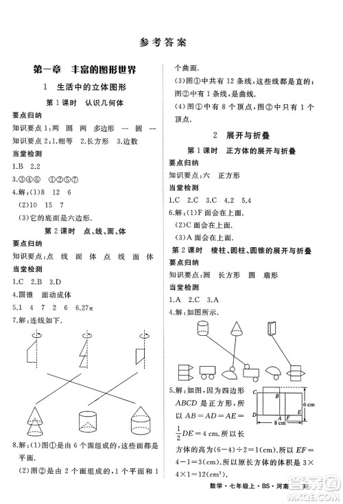 武汉出版社2023年秋学练优七年级数学上册北师大版河南专版答案 武汉出版社2023年秋学练优七年级数学上册北师大版河南专版答案