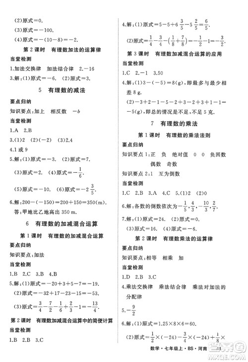 武汉出版社2023年秋学练优七年级数学上册北师大版河南专版答案