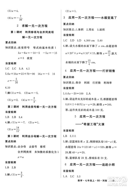 武汉出版社2023年秋学练优七年级数学上册北师大版河南专版答案 武汉出版社2023年秋学练优七年级数学上册北师大版河南专版答案