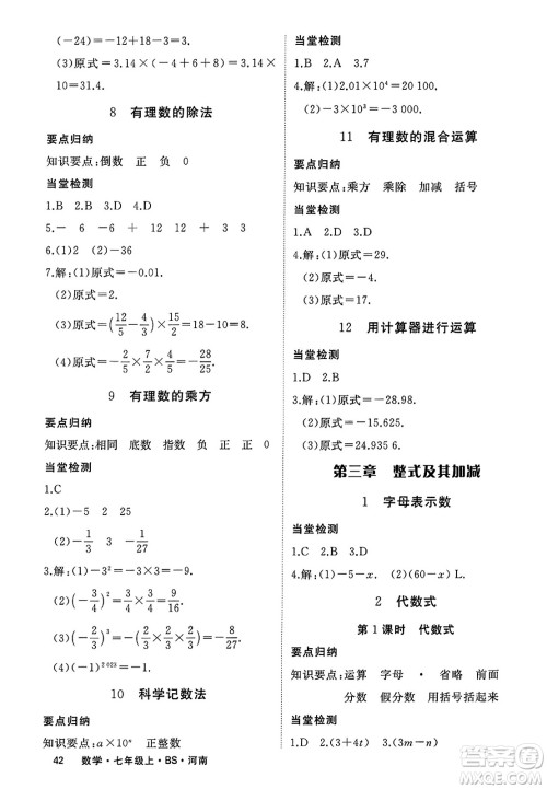 武汉出版社2023年秋学练优七年级数学上册北师大版河南专版答案 武汉出版社2023年秋学练优七年级数学上册北师大版河南专版答案