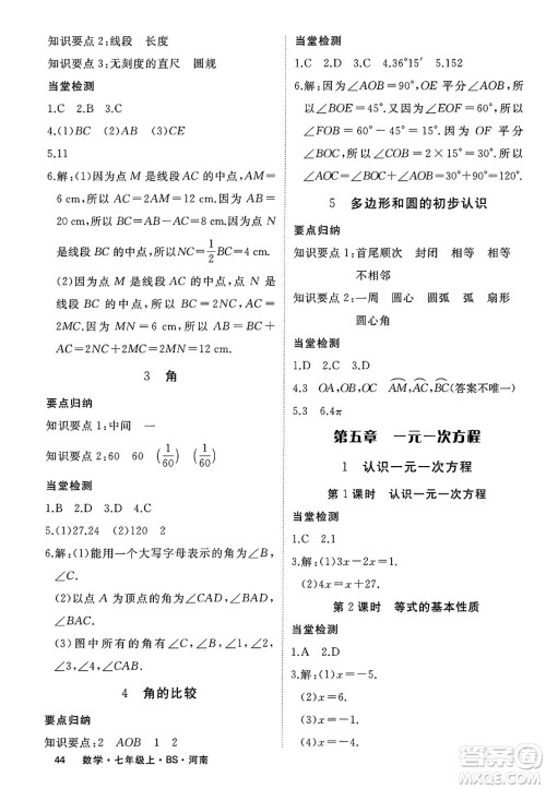 武汉出版社2023年秋学练优七年级数学上册北师大版河南专版答案 武汉出版社2023年秋学练优七年级数学上册北师大版河南专版答案