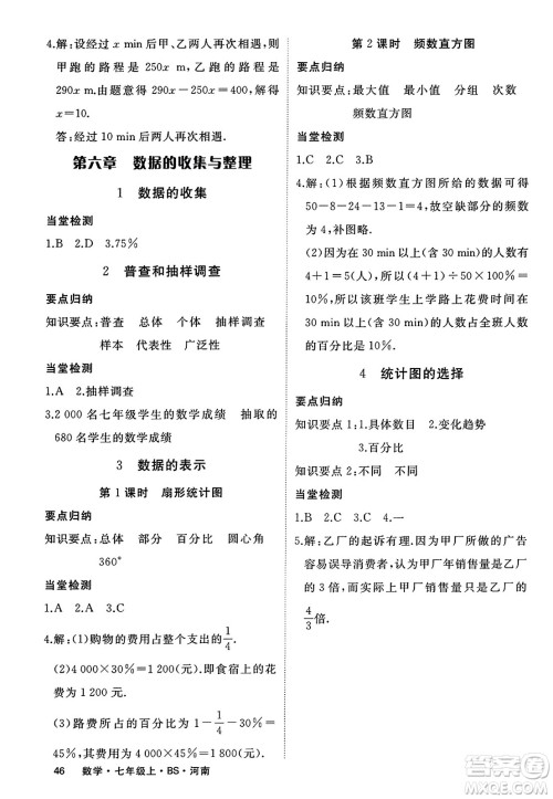 武汉出版社2023年秋学练优七年级数学上册北师大版河南专版答案 武汉出版社2023年秋学练优七年级数学上册北师大版河南专版答案