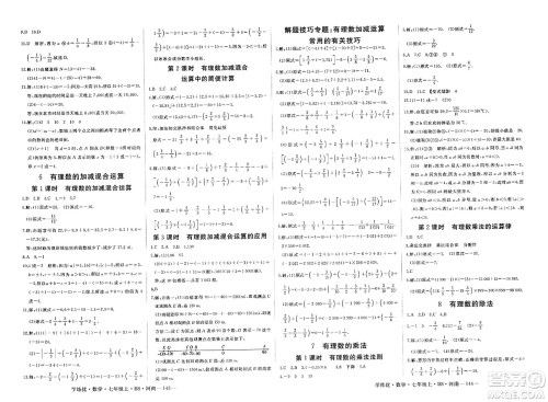 武汉出版社2023年秋学练优七年级数学上册北师大版河南专版答案 武汉出版社2023年秋学练优七年级数学上册北师大版河南专版答案