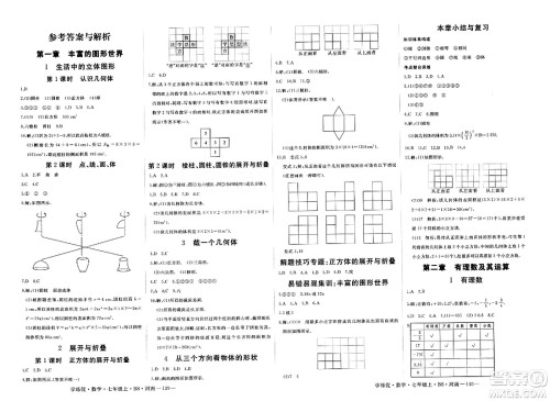 武汉出版社2023年秋学练优七年级数学上册北师大版河南专版答案 武汉出版社2023年秋学练优七年级数学上册北师大版河南专版答案