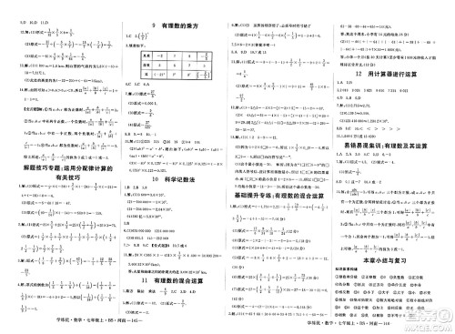 武汉出版社2023年秋学练优七年级数学上册北师大版河南专版答案 武汉出版社2023年秋学练优七年级数学上册北师大版河南专版答案