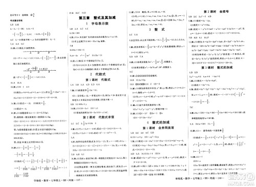 武汉出版社2023年秋学练优七年级数学上册北师大版河南专版答案 武汉出版社2023年秋学练优七年级数学上册北师大版河南专版答案