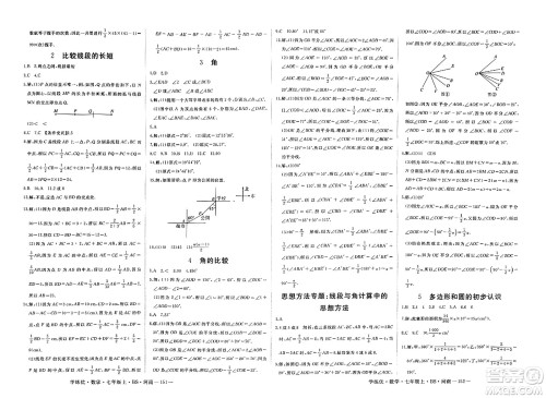 武汉出版社2023年秋学练优七年级数学上册北师大版河南专版答案