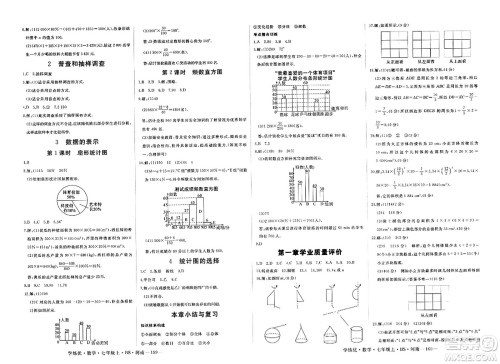 武汉出版社2023年秋学练优七年级数学上册北师大版河南专版答案 武汉出版社2023年秋学练优七年级数学上册北师大版河南专版答案