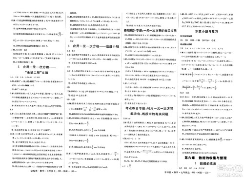 武汉出版社2023年秋学练优七年级数学上册北师大版河南专版答案 武汉出版社2023年秋学练优七年级数学上册北师大版河南专版答案