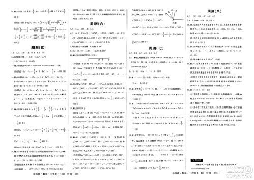 武汉出版社2023年秋学练优七年级数学上册北师大版河南专版答案 武汉出版社2023年秋学练优七年级数学上册北师大版河南专版答案