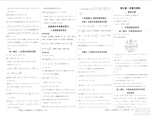 延边大学出版社2023年秋学练优八年级数学上册北师大版贵州专版答案