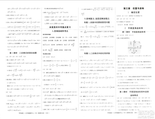 延边大学出版社2023年秋学练优八年级数学上册北师大版贵州专版答案