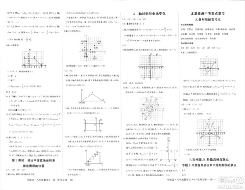 延边大学出版社2023年秋学练优八年级数学上册北师大版贵州专版答案 延边大学出版社2023年秋学练优八年级数学上册北师大版贵州专版答案