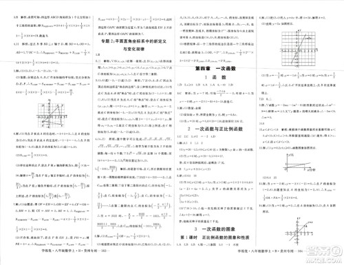 延边大学出版社2023年秋学练优八年级数学上册北师大版贵州专版答案 延边大学出版社2023年秋学练优八年级数学上册北师大版贵州专版答案