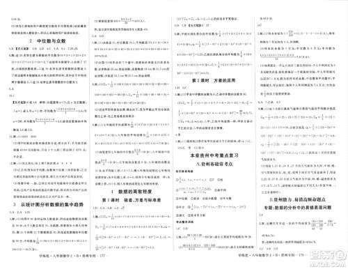 延边大学出版社2023年秋学练优八年级数学上册北师大版贵州专版答案 延边大学出版社2023年秋学练优八年级数学上册北师大版贵州专版答案