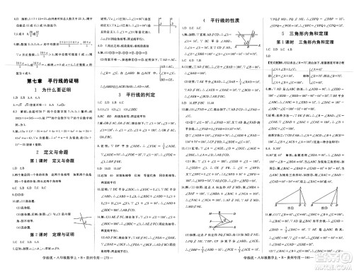 延边大学出版社2023年秋学练优八年级数学上册北师大版贵州专版答案