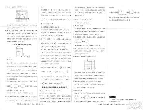 延边大学出版社2023年秋学练优八年级数学上册北师大版贵州专版答案 延边大学出版社2023年秋学练优八年级数学上册北师大版贵州专版答案