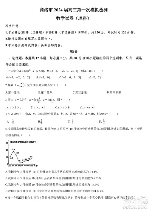 商洛市2024届高三上学期第一次模拟检测理科数学试卷参考答案