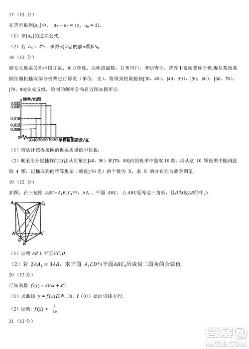 商洛市2024届高三上学期第一次模拟检测理科数学试卷参考答案