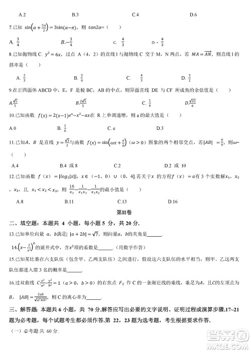 商洛市2024届高三上学期第一次模拟检测理科数学试卷参考答案