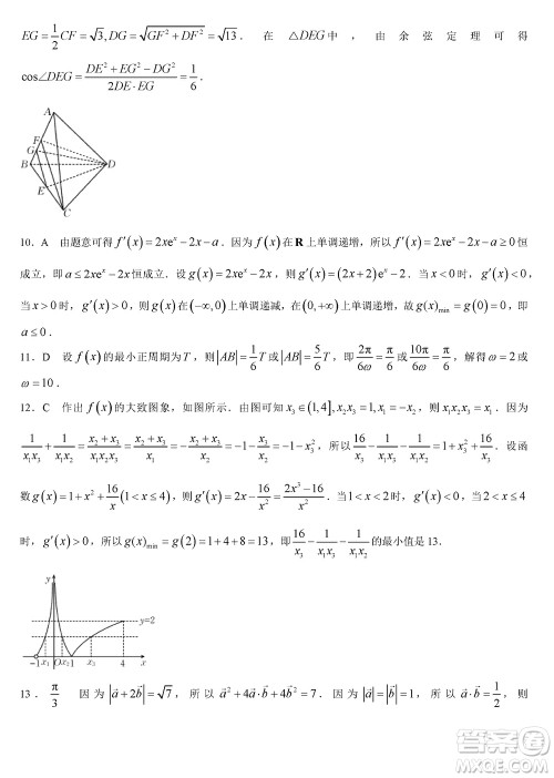 商洛市2024届高三上学期第一次模拟检测理科数学试卷参考答案