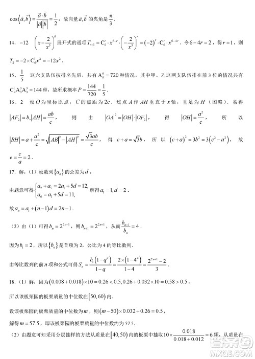 商洛市2024届高三上学期第一次模拟检测理科数学试卷参考答案