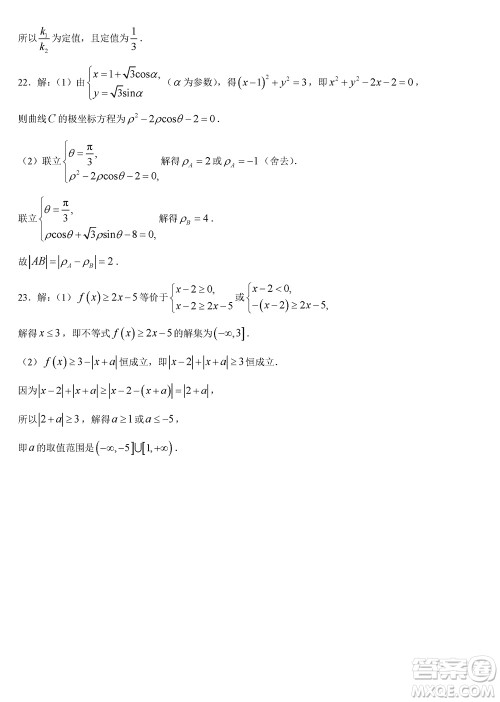 商洛市2024届高三上学期第一次模拟检测理科数学试卷参考答案 商洛市2024届高三上学期第一次模拟检测理科数学试卷参考答案