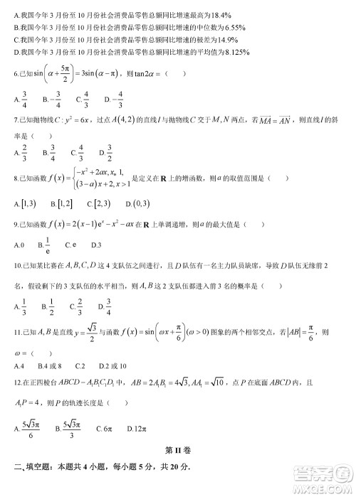 商洛市2024届高三上学期第一次模拟检测文科数学试卷参考答案