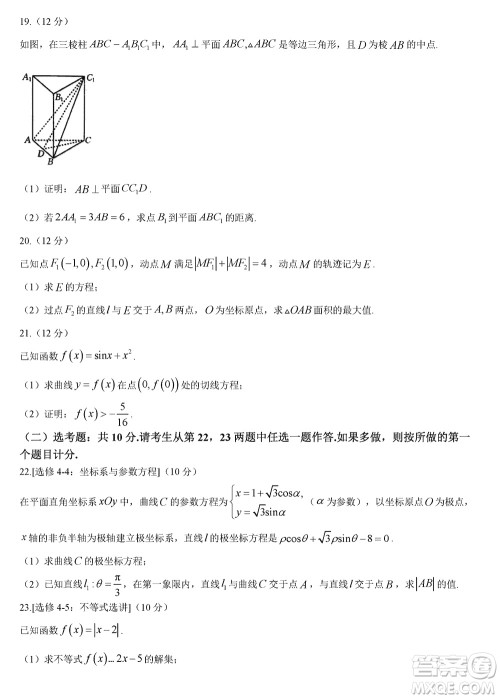 商洛市2024届高三上学期第一次模拟检测文科数学试卷参考答案