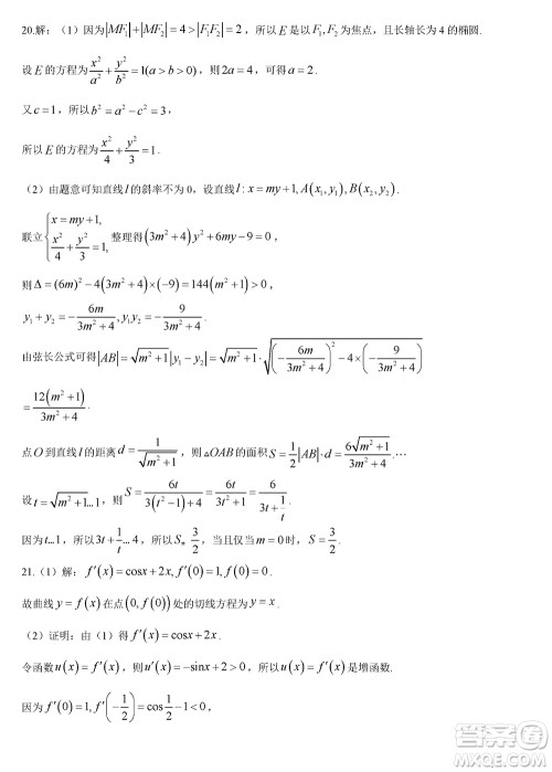 商洛市2024届高三上学期第一次模拟检测文科数学试卷参考答案 商洛市2024届高三上学期第一次模拟检测文科数学试卷参考答案